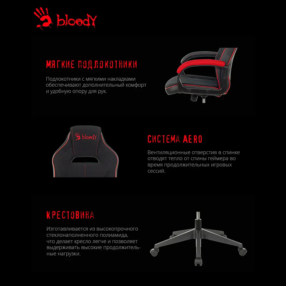 Фото 4 Игровое кресло A4Tech Bloody GC-100 ткань цвет черный Фото 4 Игровое кресло A4Tech Bloody GC-100 ткань цвет черный