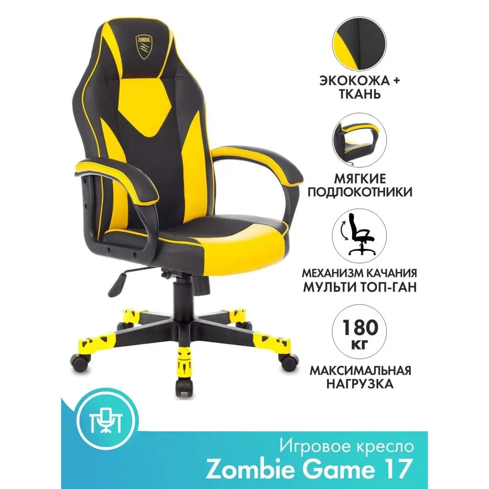 Фото 4 Игровое кресло Zombie Game 17 искусственная кожа цвет черный/желтый Фото 4 Игровое кресло Zombie Game 17 искусственная кожа цвет черный/желтый