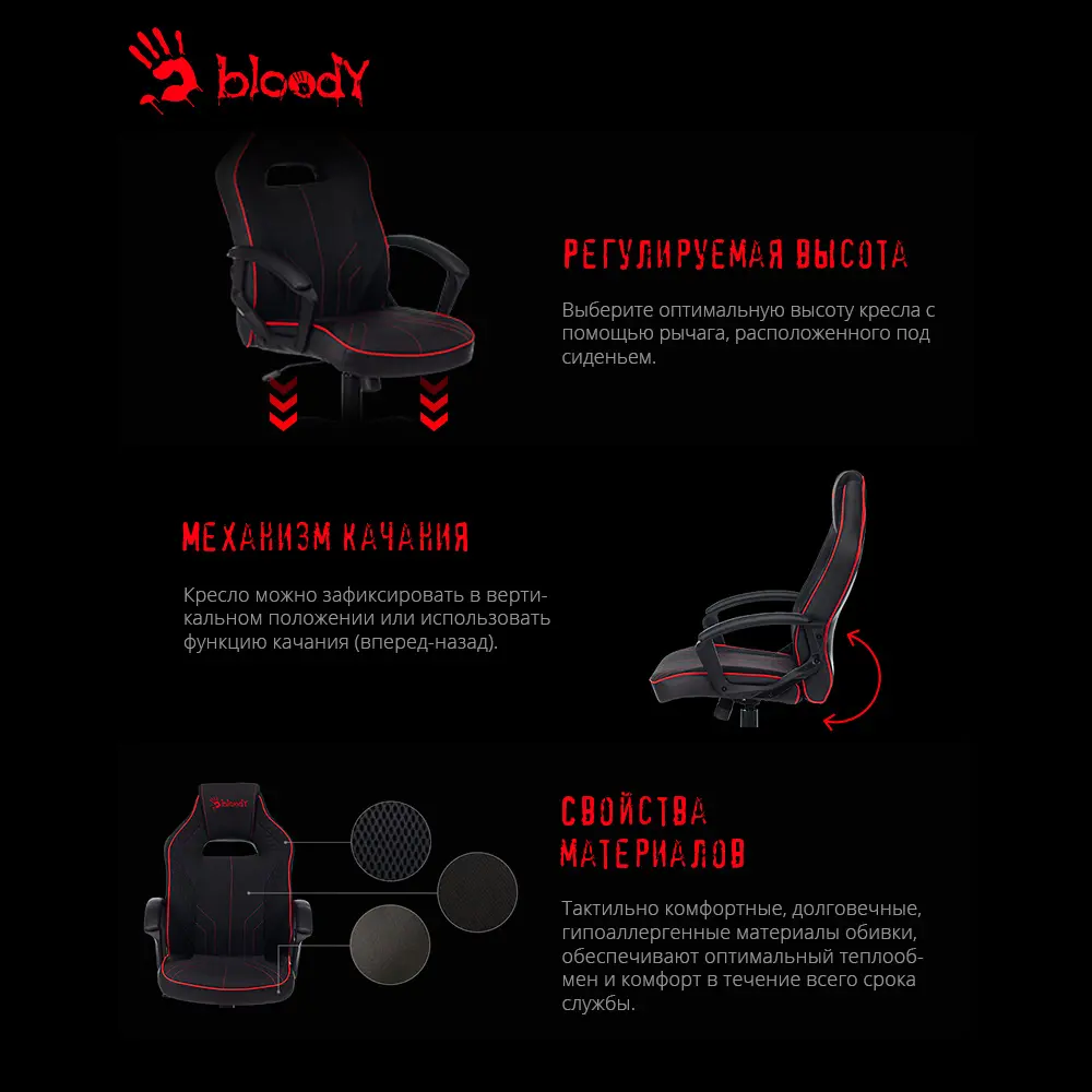 Фото 4 Офисное кресло A4Tech Bloody GC-120 ткань цвет черный Фото 4 Офисное кресло A4Tech Bloody GC-120 ткань цвет черный