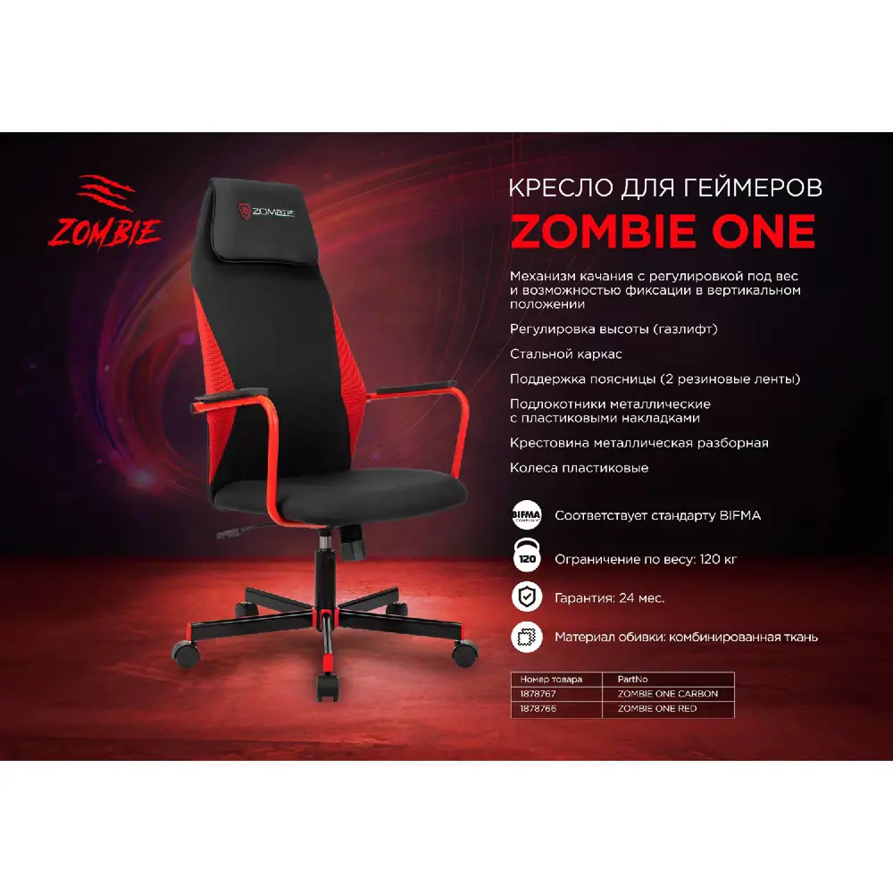 Фото 9 Игровое кресло с подголовником Zombie One искусственная кожа цвет черный Фото 9 Игровое кресло с подголовником Zombie One искусственная кожа цвет черный