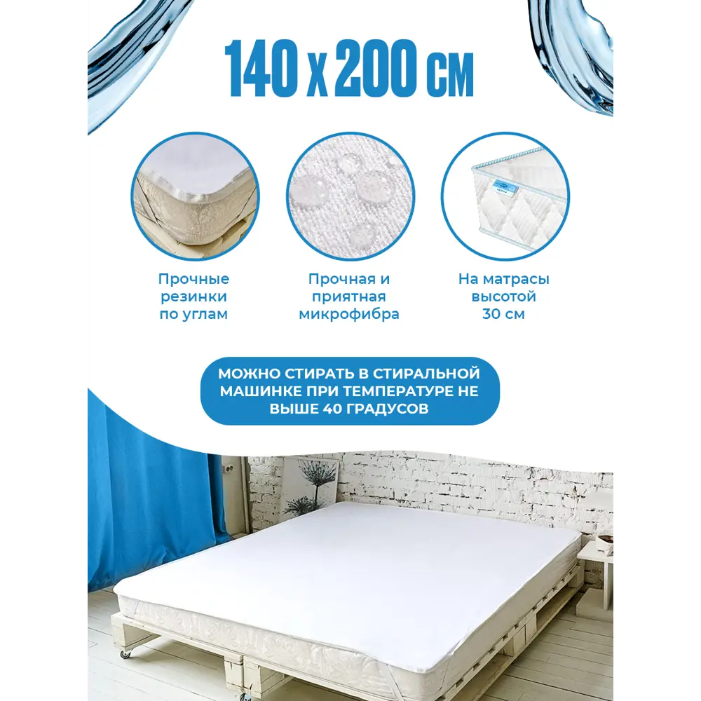 Фото 2 Наматрасник Sn Textile водонепроницаемый на резинках Микрофайбер-Аквастоп 140x200 Фото 2 Наматрасник Sn Textile водонепроницаемый на резинках Микрофайбер-Аквастоп 140x200