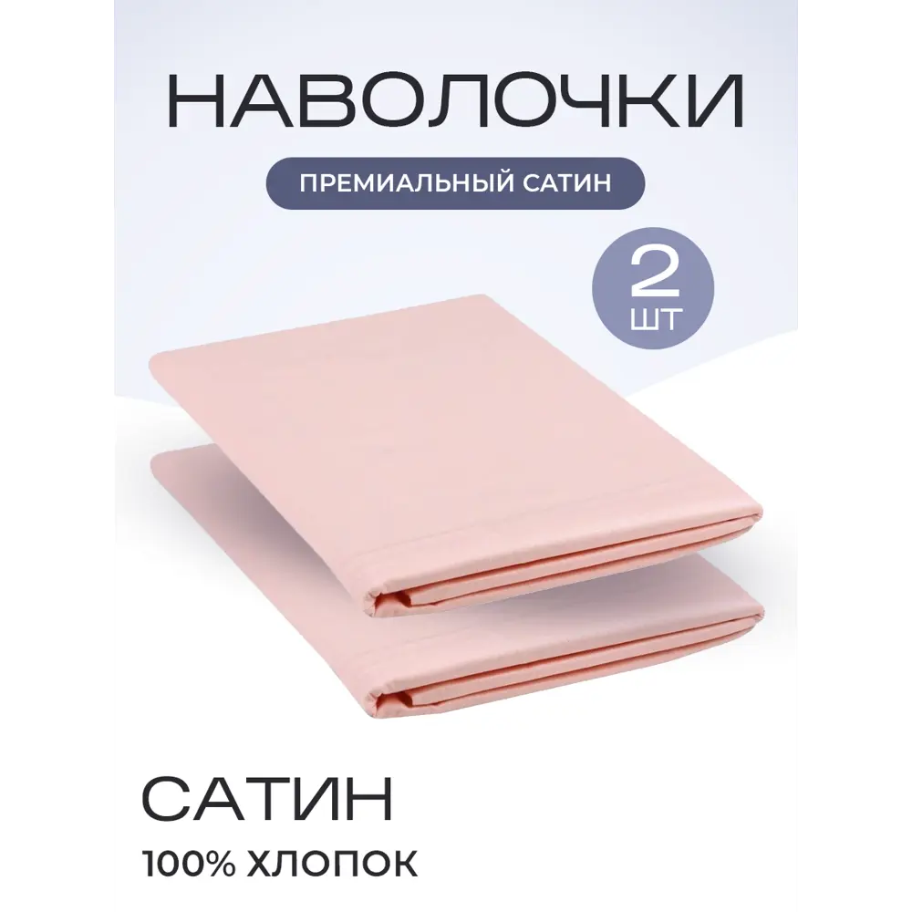 Фото Наволочка SN Textile однотонная LoveLife 70x70см хлопок цвет пудра Фото Наволочка SN Textile однотонная LoveLife 70x70см хлопок цвет пудра