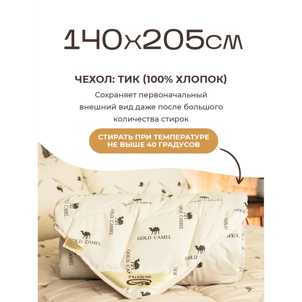 Фото 2 Одеяло Sn textile из верблюжьей шерсти 1.5 спальное сахара 140x205 всесезонное Фото 2 Одеяло Sn textile из верблюжьей шерсти 1.5 спальное сахара 140x205 всесезонное