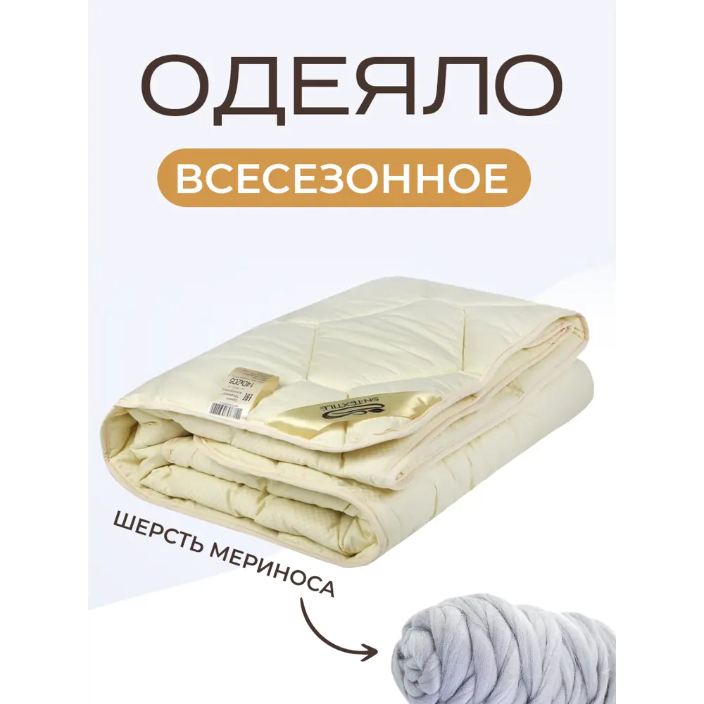 Фото Одеяло SN Textile из шерсти мериноса 2 спальное 172x205 всесезонное Фото Одеяло SN Textile из шерсти мериноса 2 спальное 172x205 всесезонное