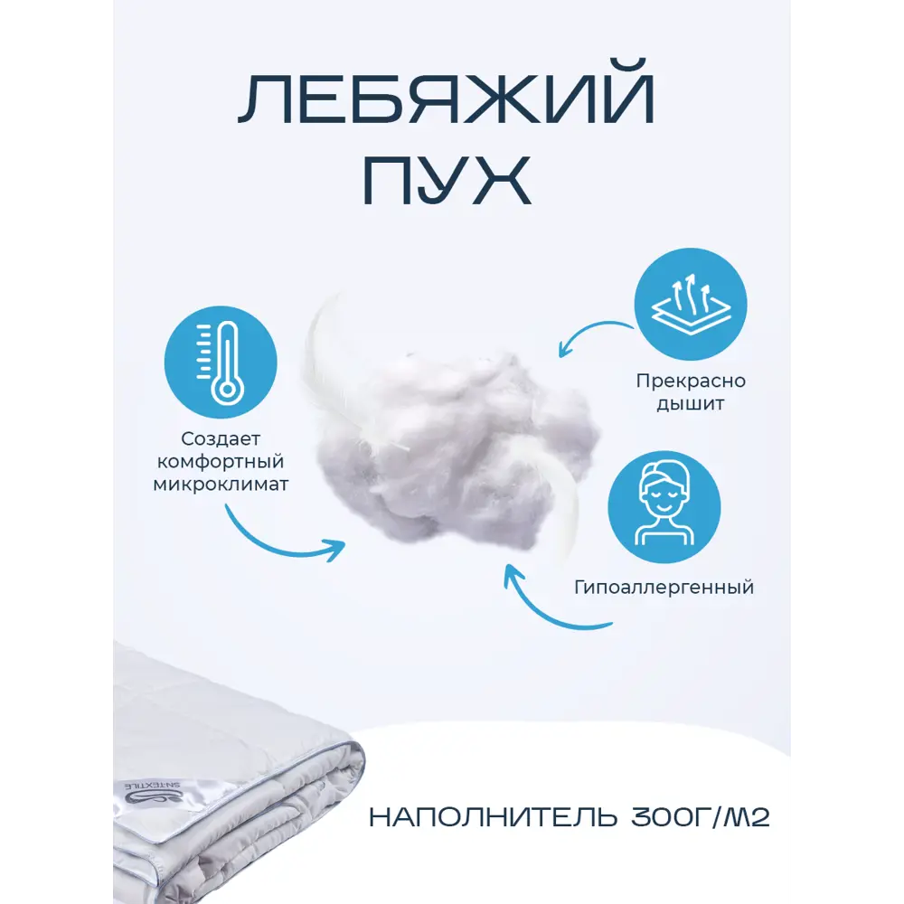 Фото 3 Одеяло Sn textile лебяжий пух 2 спальное 172x205 всесезонное Фото 3 Одеяло Sn textile лебяжий пух 2 спальное 172x205 всесезонное