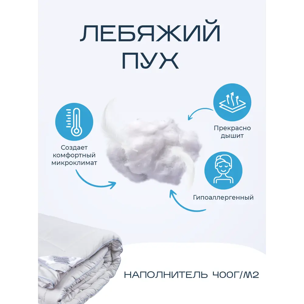 Фото 3 Одеяло Sn textile лебяжий пух 2 спальное 172x205 теплое Фото 3 Одеяло Sn textile лебяжий пух 2 спальное 172x205 теплое
