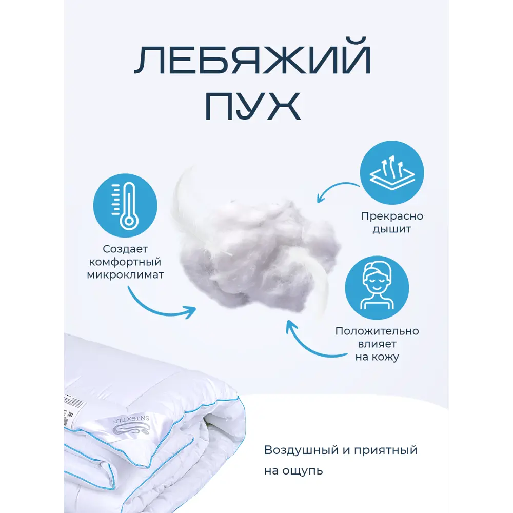Фото 3 Одеяло Sn textile лебяжий пух 2 спальное сатин172x205 теплое Фото 3 Одеяло Sn textile лебяжий пух 2 спальное сатин172x205 теплое