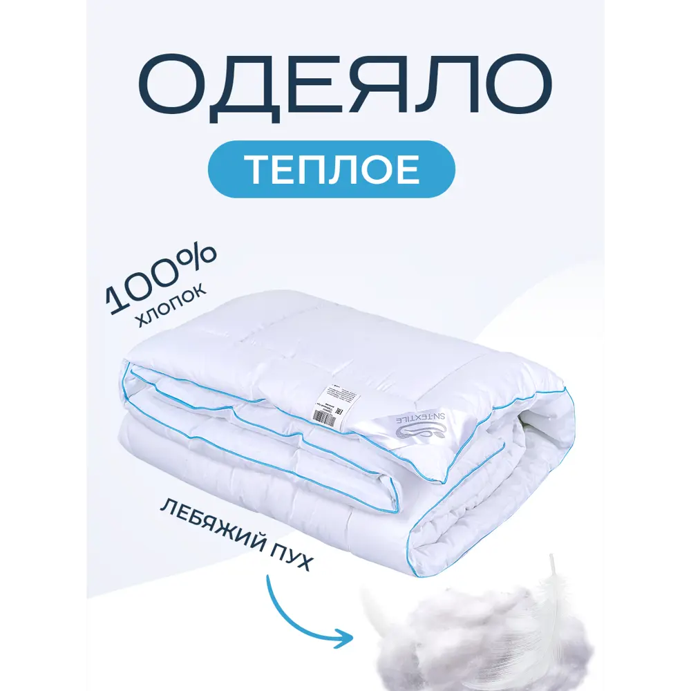 Фото Одеяло Sn textile лебяжий пух 2 спальное сатин172x205 теплое Фото Одеяло Sn textile лебяжий пух 2 спальное сатин172x205 теплое