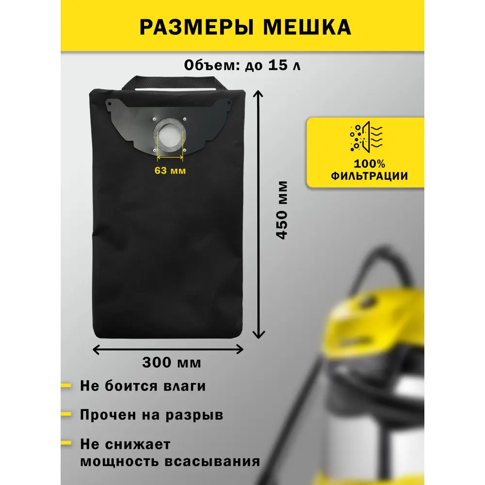 Фото 2 Мешок для пылесоса с молнией Cleanbags P-KR-2 многоразовый Karcher WD2 1 шт Фото 2 Мешок для пылесоса с молнией Cleanbags P-KR-2 многоразовый Karcher WD2 1 шт
