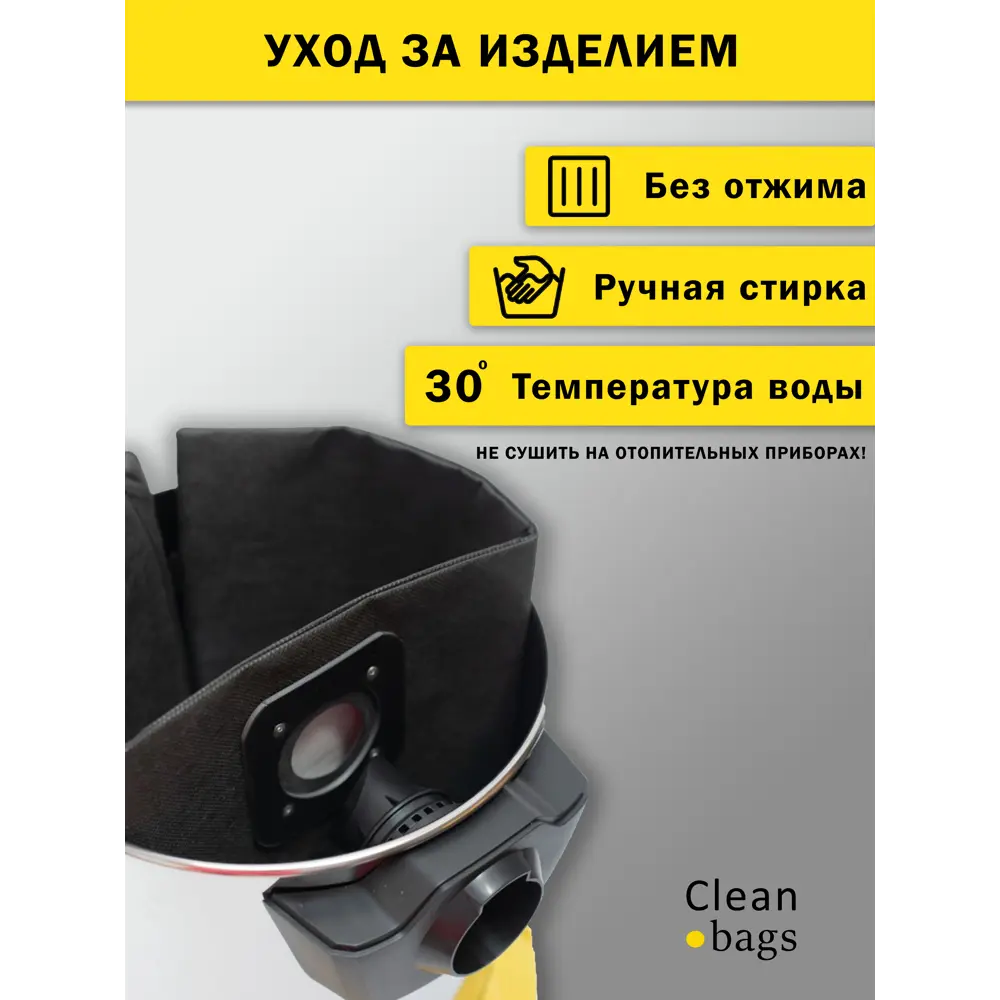Фото 6 Мешок для пылесоса с молнией Cleanbags P-KR-2 многоразовый Karcher WD2 1 шт Фото 6 Мешок для пылесоса с молнией Cleanbags P-KR-2 многоразовый Karcher WD2 1 шт