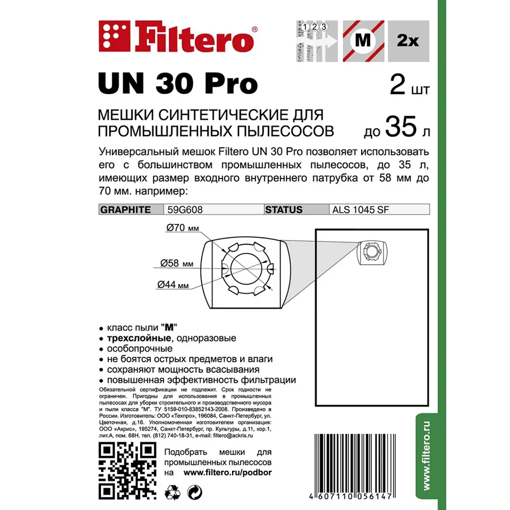 Фото 2 Мешки Filtero UN 30 2 Pro для промышленных пылесосов