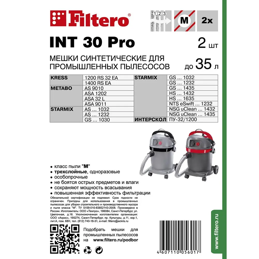 Фото 3 Мешки Filtero INT 30 2 Pro для промышленных пылесосов