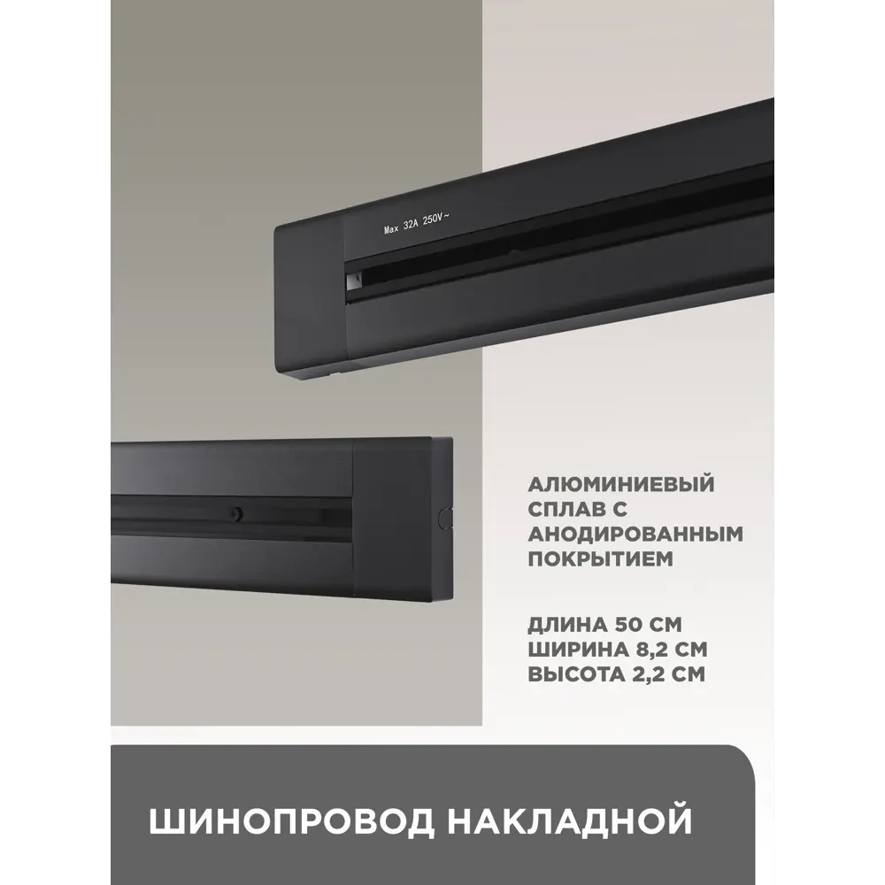 Фото 3 Шинопровод накладной Arte Perfetto Luce 32A 250 В 3338.TO6143.50.Black Фото 3 Шинопровод накладной Arte Perfetto Luce 32A 250 В 3338.TO6143.50.Black