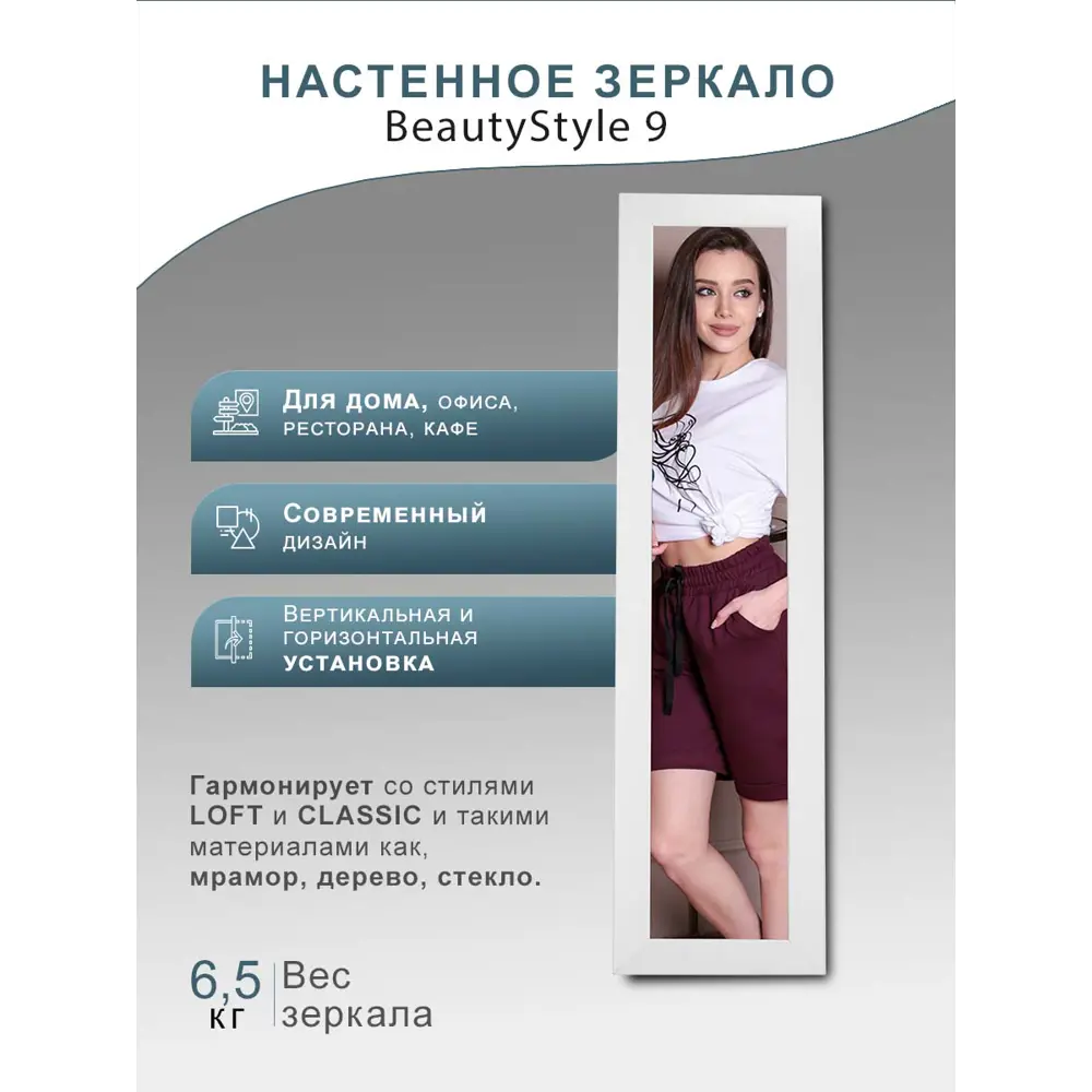 Фото Зеркало настенное интерьерное BeautyStyle 9 белый Фото Зеркало настенное интерьерное BeautyStyle 9 белый