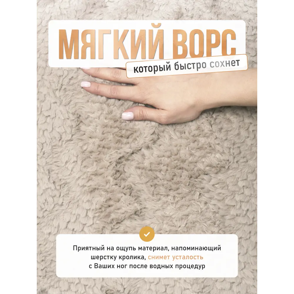 Фото 2 Коврик для ванной комнаты FORA FOR-HAP-50-80GBG 80x50см цвет бежевый Фото 2 Коврик для ванной комнаты FORA FOR-HAP-50-80GBG 80x50см цвет бежевый