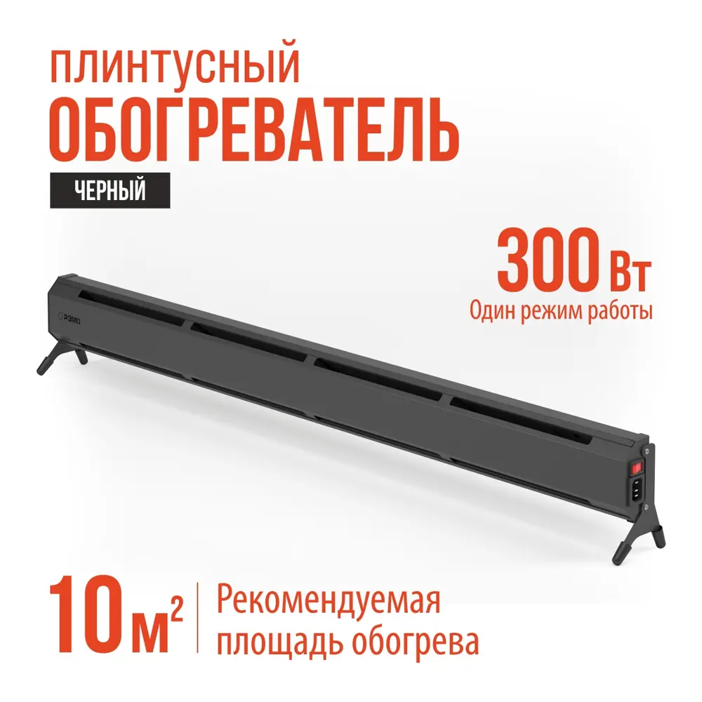 Фото 2 Обогреватель плинтусно-оконный конвекторного типа Рэмо Atrio-300 с механическим термостатом 300 Вт цвет черный Фото 2 Обогреватель плинтусно-оконный конвекторного типа Рэмо Atrio-300 с механическим термостатом 300 Вт цвет черный