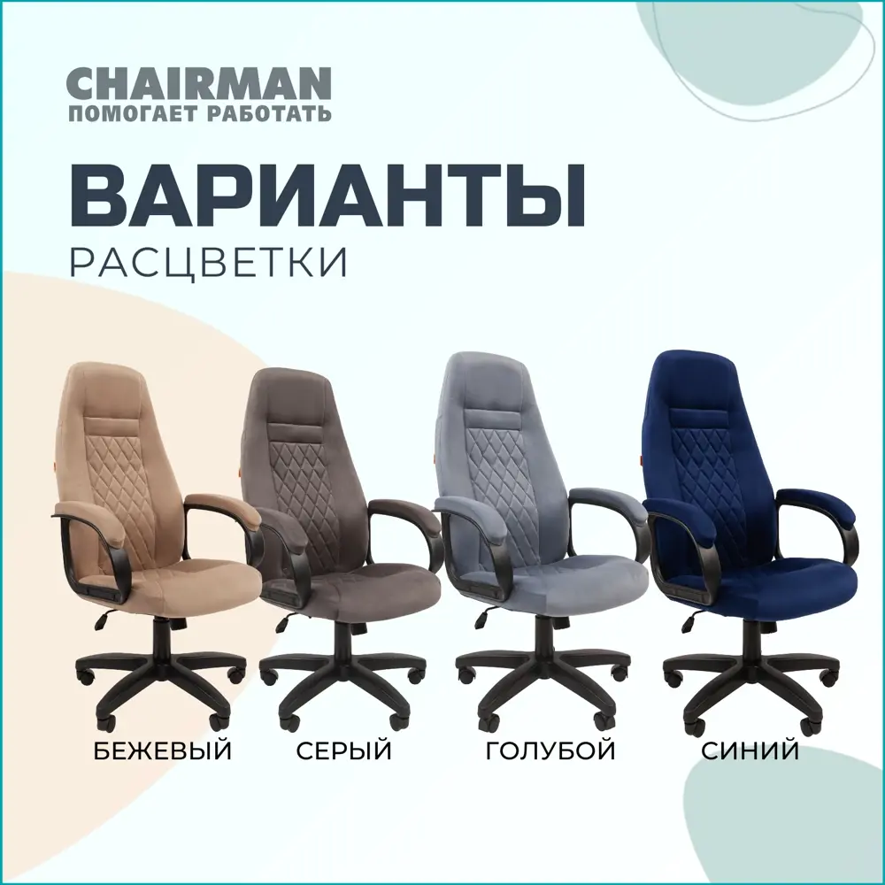Фото 4 Офисное кресло Chairman home ткань цвет синий Фото 4 Офисное кресло Chairman home ткань цвет синий
