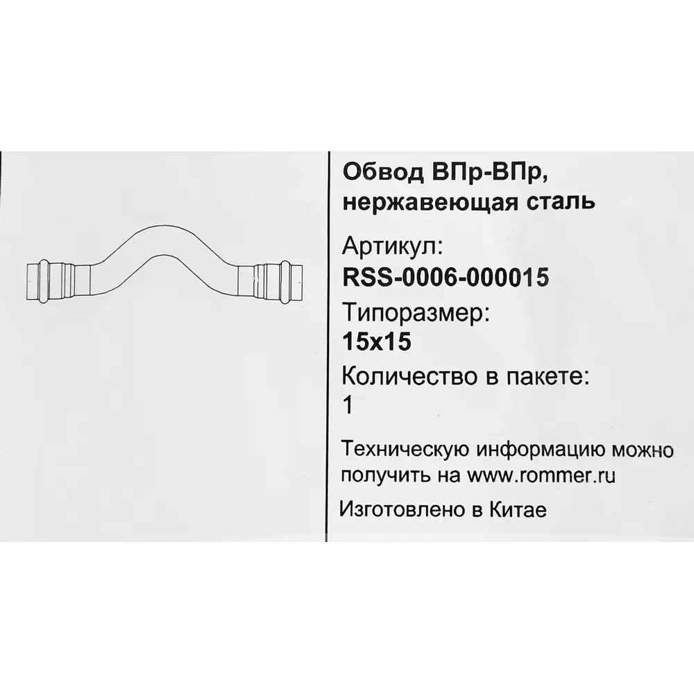 Фото 4 Обвод Rommer 15 мм ВПр-ВПр нержавеющая сталь Фото 4 Обвод Rommer 15 мм ВПр-ВПр нержавеющая сталь