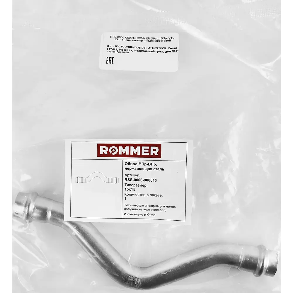 Фото 2 Обвод Rommer 15 мм ВПр-ВПр нержавеющая сталь Фото 2 Обвод Rommer 15 мм ВПр-ВПр нержавеющая сталь