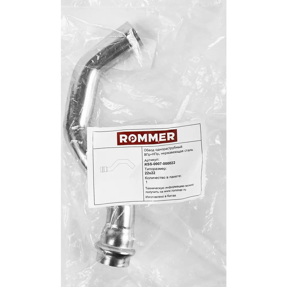 Фото 3 Обвод однораструбный Rommer 22 мм ВПр-НПр нержавеющая сталь Фото 3 Обвод однораструбный Rommer 22 мм ВПр-НПр нержавеющая сталь