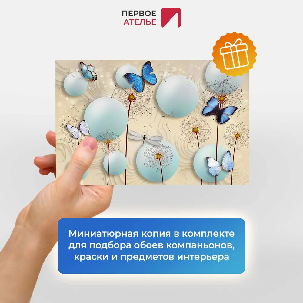 Фото 5 Фотообои флизелиновые Первое ателье 400x260 см Шары с одуванчиками и бабочками pw97360