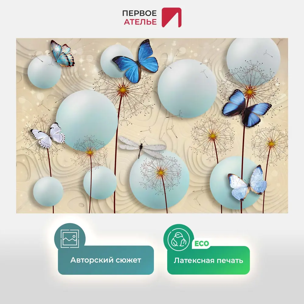 Фото 2 Фотообои флизелиновые Первое ателье 400x260 см Шары с одуванчиками и бабочками pw97360