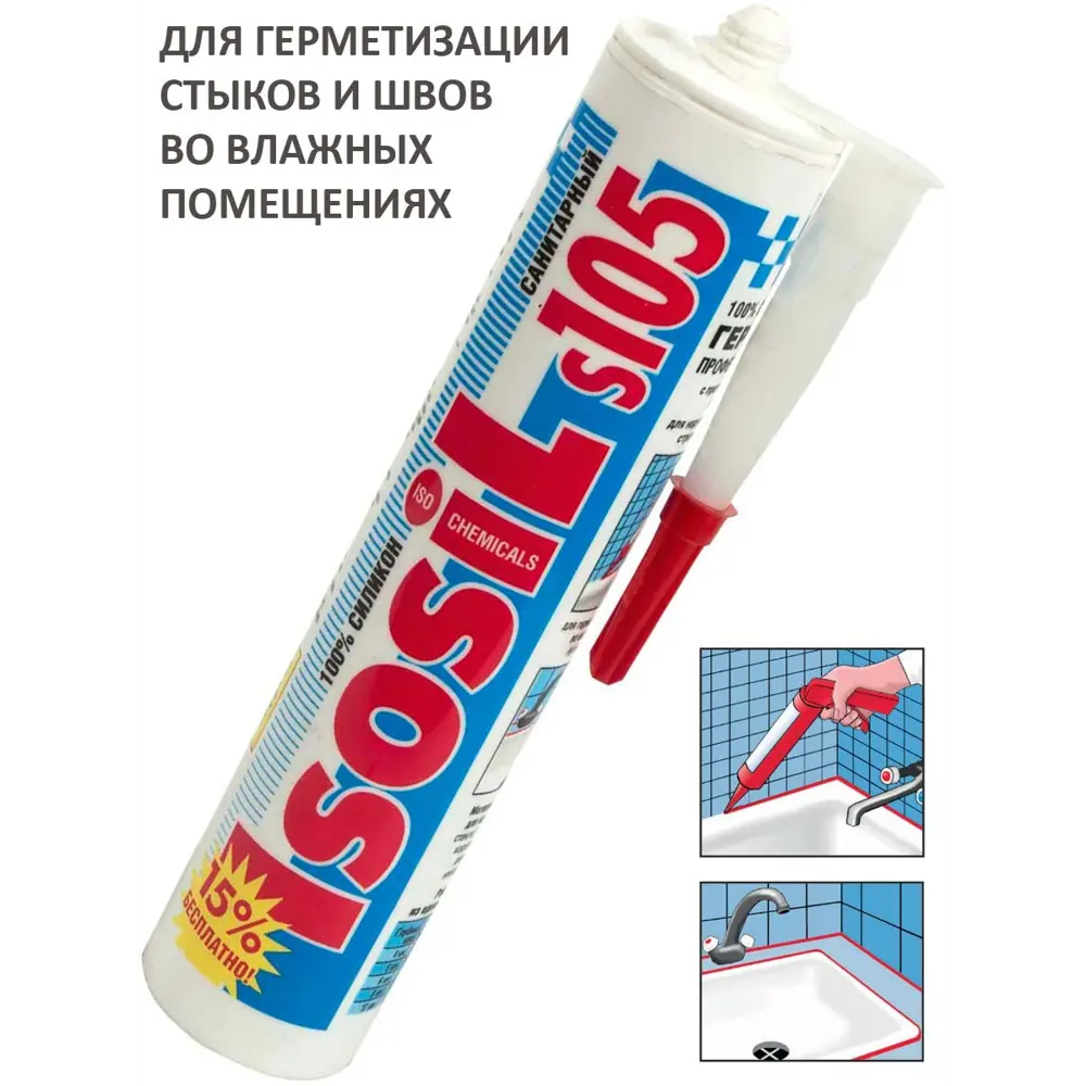 Фото 3 Герметик силиконовый санитарный Isosil S105 прозрачный 280 мл