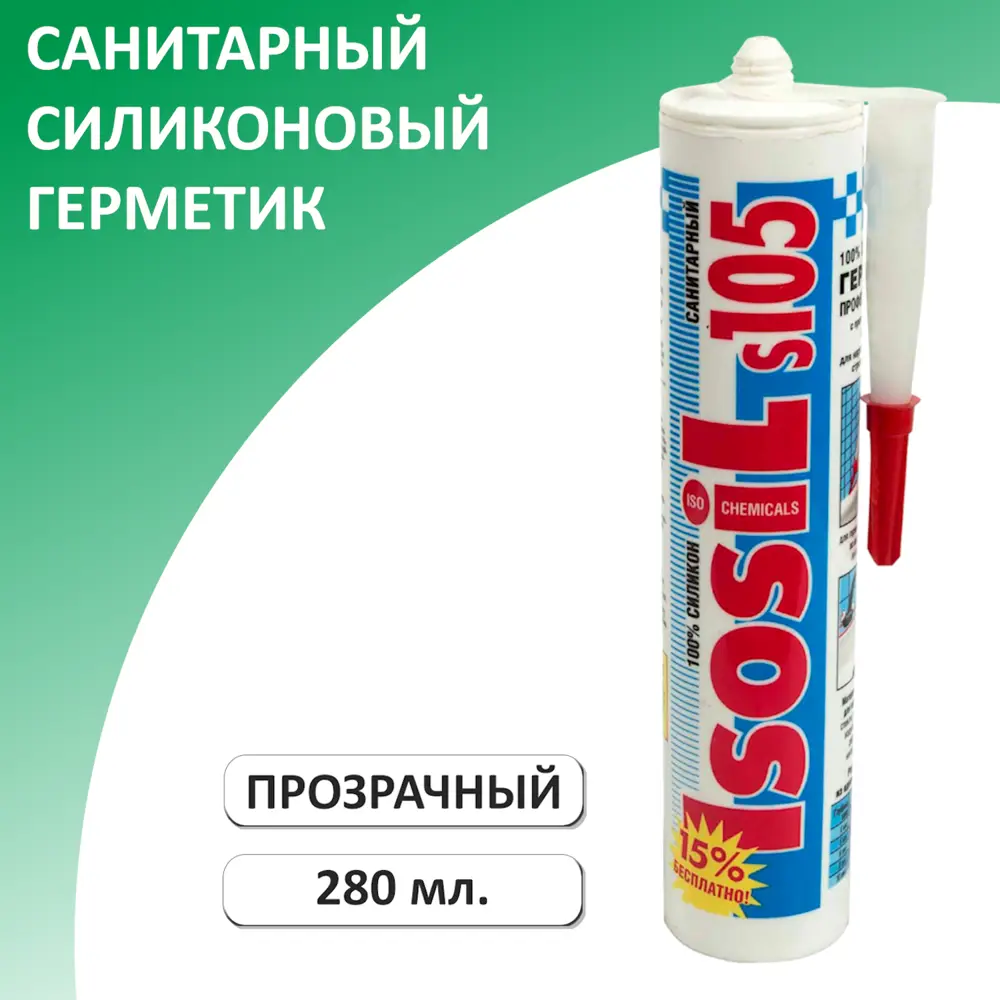 Фото Герметик силиконовый санитарный Isosil S105 прозрачный 280 мл