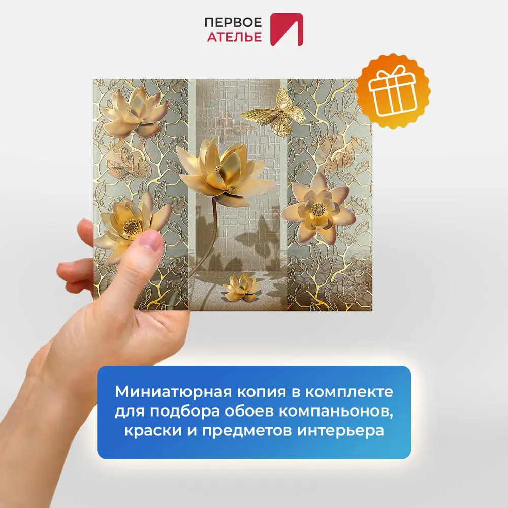 Фото 5 Фотообои флизелиновые Первое ателье 200x165 см Лотосы и бабочки в золотом цвете pw97397-2 Фото 5 Фотообои флизелиновые Первое ателье 200x165 см Лотосы и бабочки в золотом цвете pw97397-2