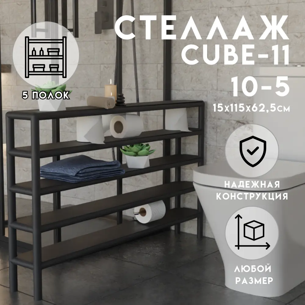 Фото Стеллаж с полками Delta-loft 115x62.5x15 см металл/пластик цвет черный Фото Стеллаж с полками Delta-loft 115x62.5x15 см металл/пластик цвет черный
