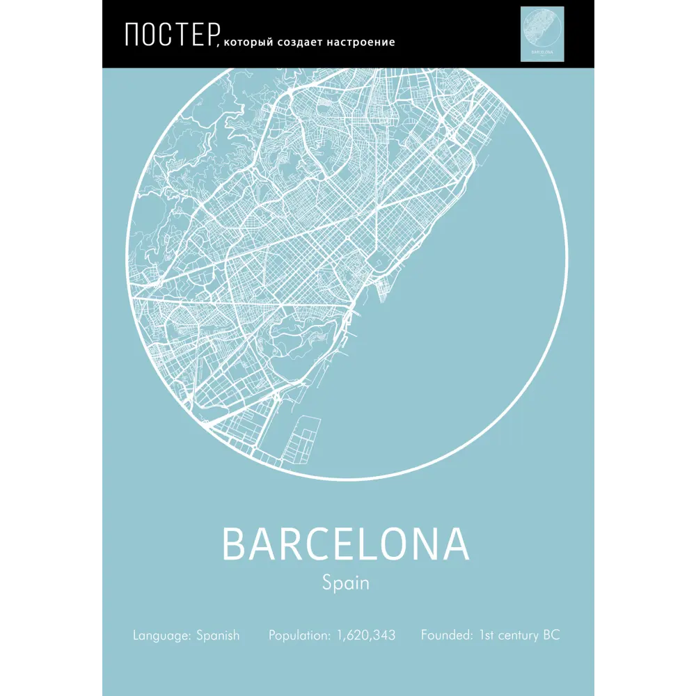 Фото 3 Постер Барселона 21x29.7 см Фото 3 Постер Барселона 21x29.7 см