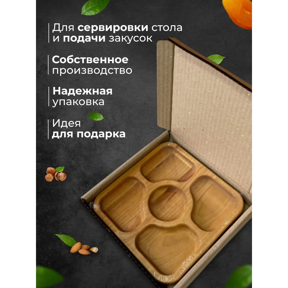 Фото 3 Менажница квадратная стандарт квадратная Столярная мастерская привалова МКвБ 18x18 см береза цвет коричневый Фото 3 Менажница квадратная стандарт квадратная Столярная мастерская привалова МКвБ 18x18 см береза цвет коричневый