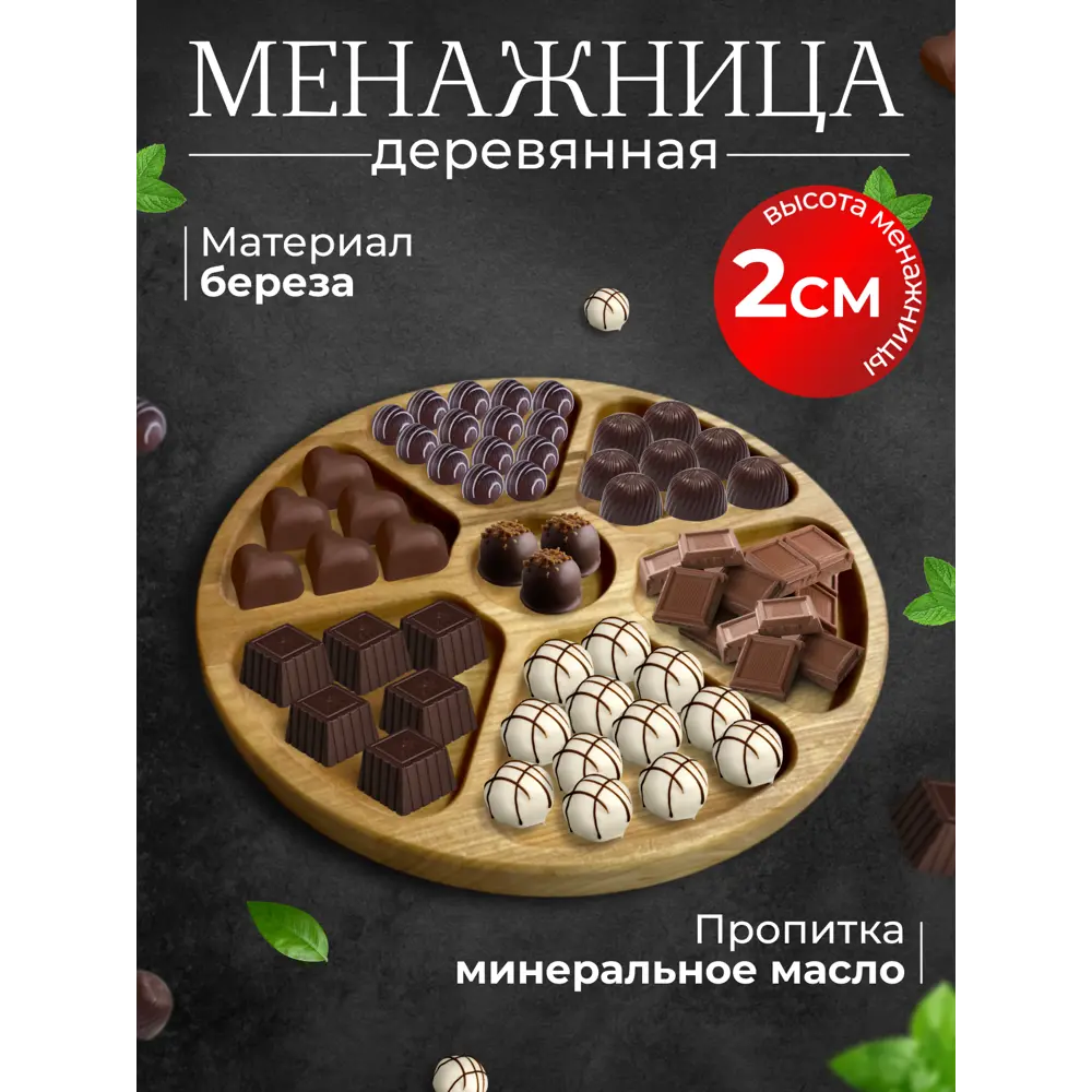 Фото Менажница круглая 6 секций стандарт круглая Столярная мастерская привалова МКрБ-6 28x28 см береза цвет коричневый Фото Менажница круглая 6 секций стандарт круглая Столярная мастерская привалова МКрБ-6 28x28 см береза цвет коричневый