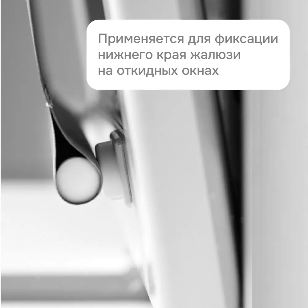 Фото 4 Фиксатор для штор роликовый магнитный Эскар Фото 4 Фиксатор для штор роликовый магнитный Эскар