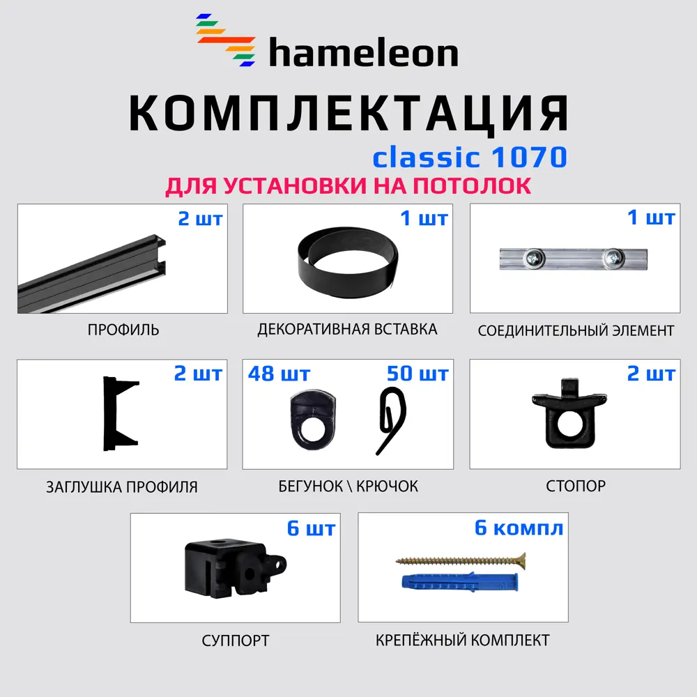 Фото 2 Карниз для штор однорядный Hameleon 1070-8-1240-310 310 см алюминий цвет чёрный Фото 2 Карниз для штор однорядный Hameleon 1070-8-1240-310 310 см алюминий цвет чёрный