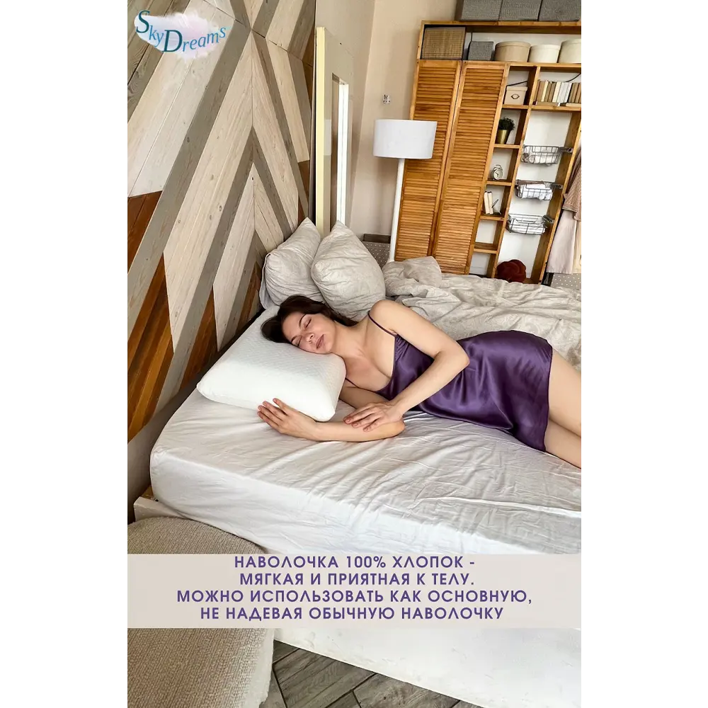 Фото 9 Подушка анатомическая Skydreams S014 40x60 см полиуретановая пена Фото 9 Подушка анатомическая Skydreams S014 40x60 см полиуретановая пена