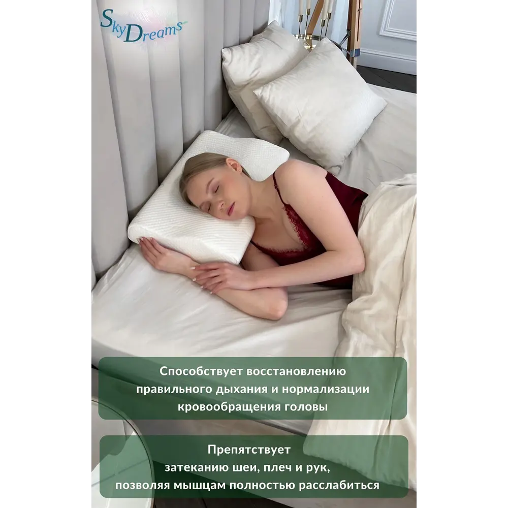 Фото 7 Подушка анатомическая Skydreams S074 33x58 см полиуретановая пена Фото 7 Подушка анатомическая Skydreams S074 33x58 см полиуретановая пена