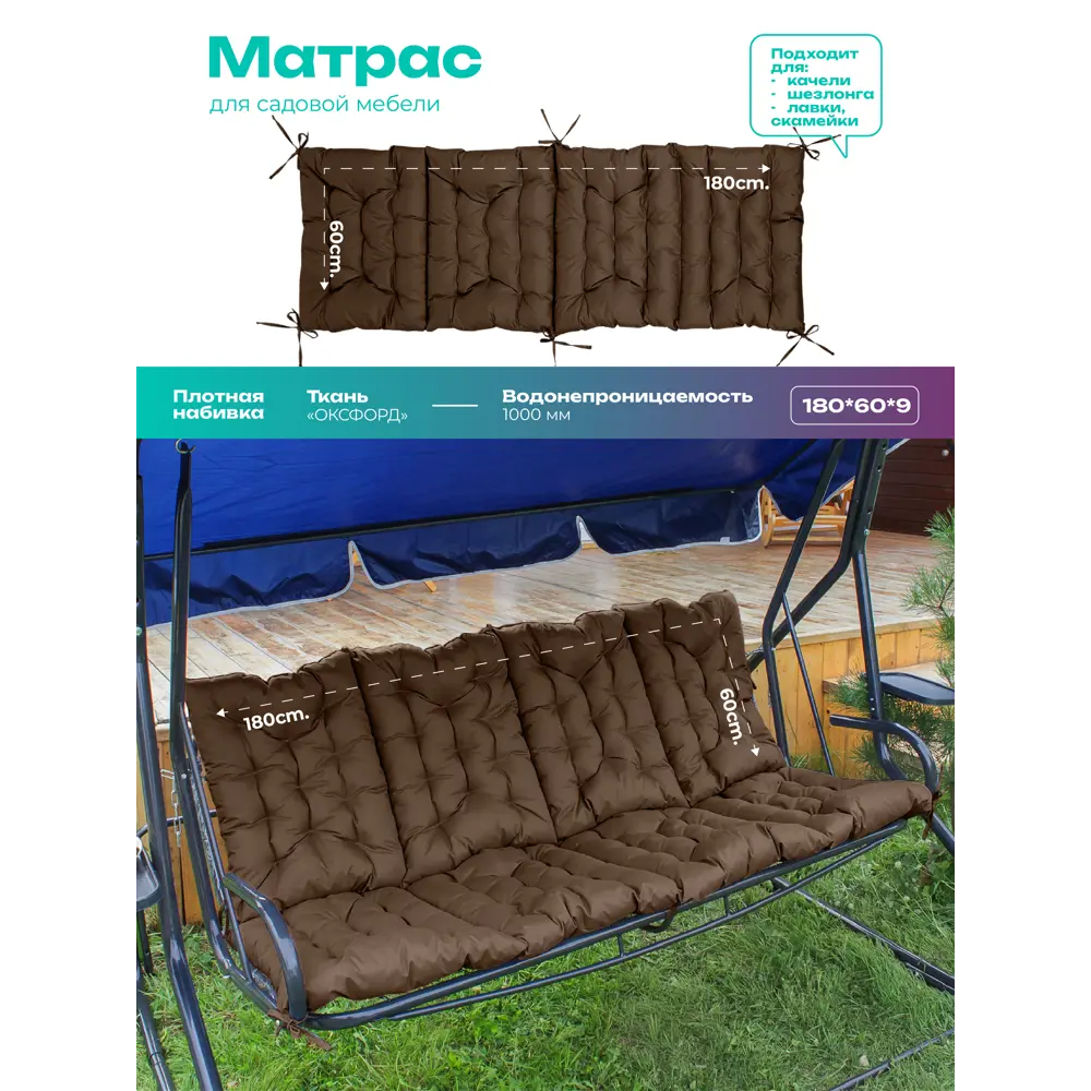 Фото Матрас для садовых качелей Bio-line Mo60x180/коричневый 180x60 см коричневый