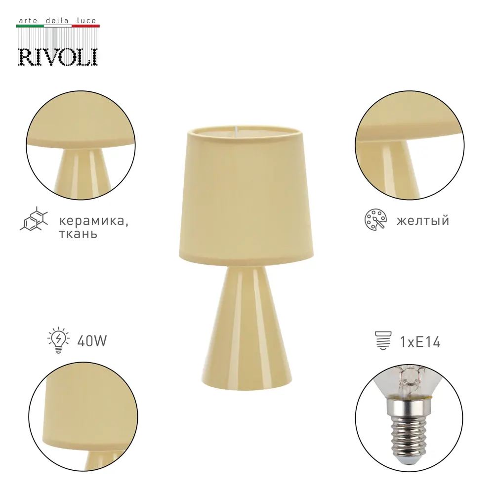 Фото 2 Настольная лампа Rivoli Edith Б0057265 цвет жёлтый / золотой Фото 2 Настольная лампа Rivoli Edith Б0057265 цвет жёлтый / золотой