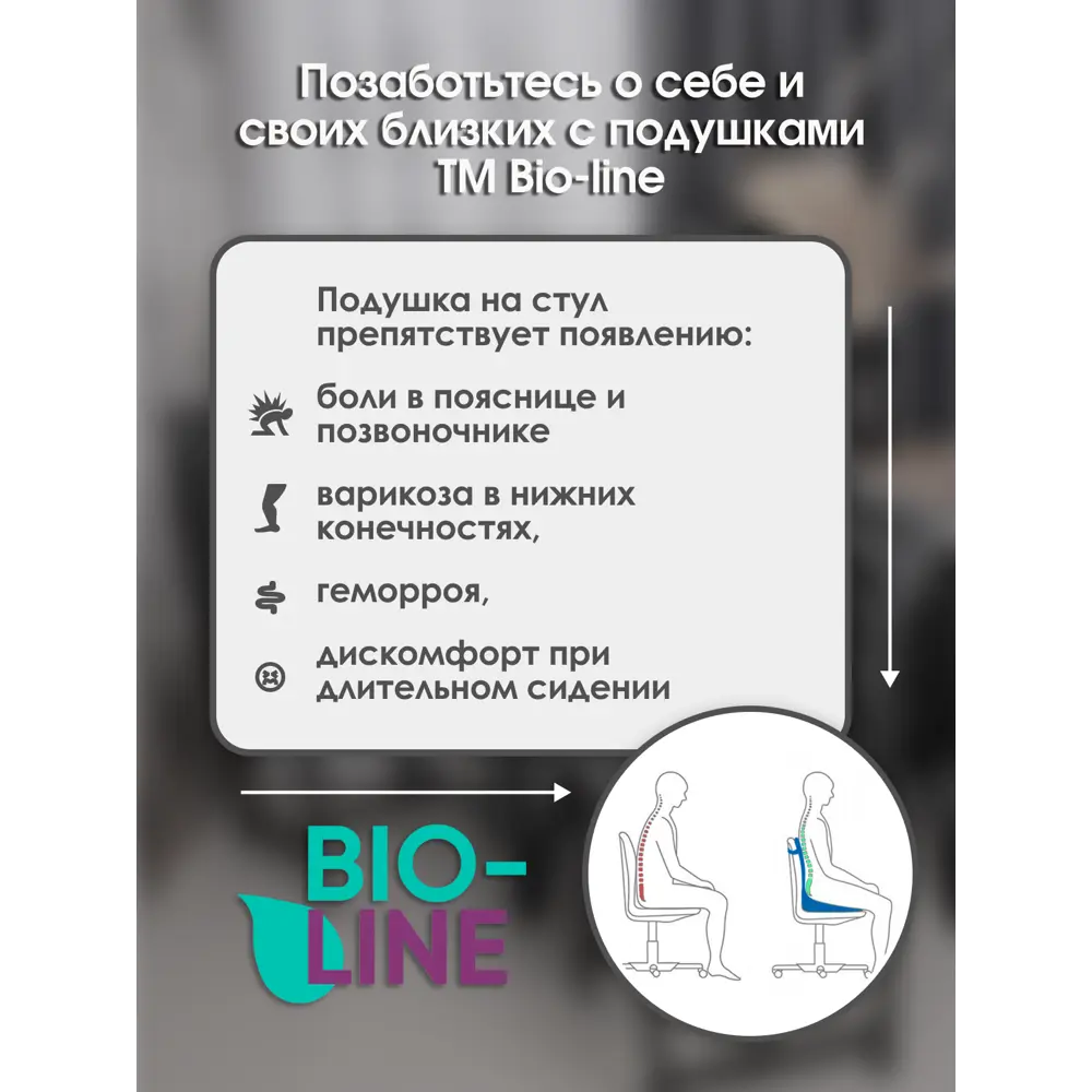 Фото 7 Подушка на стул или кресло и спинки Bio-line Psm 85x42 см черный Фото 7 Подушка на стул или кресло и спинки Bio-line Psm 85x42 см черный