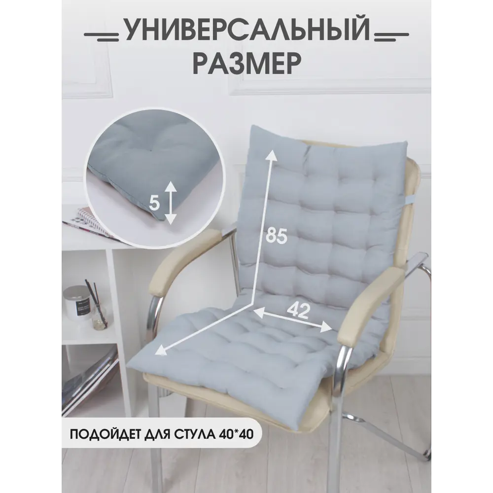 Фото 2 Подушка на стул или кресло и спинки Bio-line Psm 85x42 см светло-серый Фото 2 Подушка на стул или кресло и спинки Bio-line Psm 85x42 см светло-серый