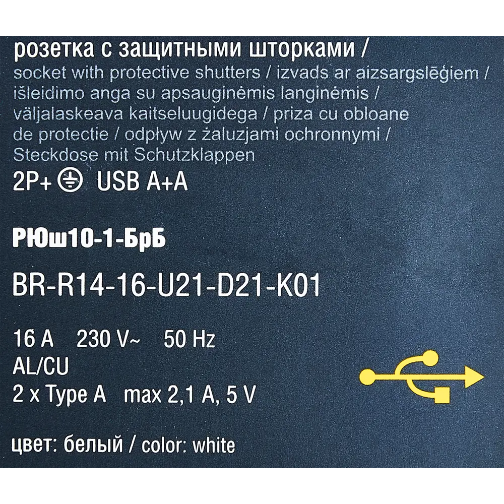 Фото 8 Розетка USB встраиваемая IEK Brite РЮш10-1-БрБ с заземлением цвет белый Фото 8 Розетка USB встраиваемая IEK Brite РЮш10-1-БрБ с заземлением цвет белый