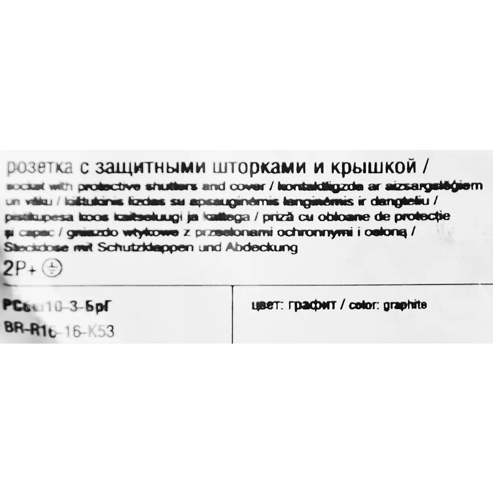 Фото 9 Розетка встраиваемая IEK Brite РСбш10-3-БрГ с заземлением с крышкой и шторками цвет графит Фото 9 Розетка встраиваемая IEK Brite РСбш10-3-БрГ с заземлением с крышкой и шторками цвет графит