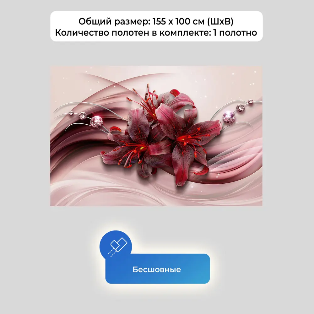 Фото 4 Фотообои флизелиновые Первое ателье 155x100 см Бордовые Бархатные лилии pw140488-1 Фото 4 Фотообои флизелиновые Первое ателье 155x100 см Бордовые Бархатные лилии pw140488-1