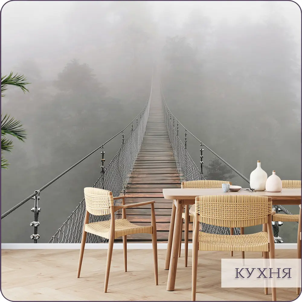 Фото 10 Фотообои флизелиновые Barton wall Мост в туманном лесу 450x275 см N009045 Фото 10 Фотообои флизелиновые Barton wall Мост в туманном лесу 450x275 см N009045