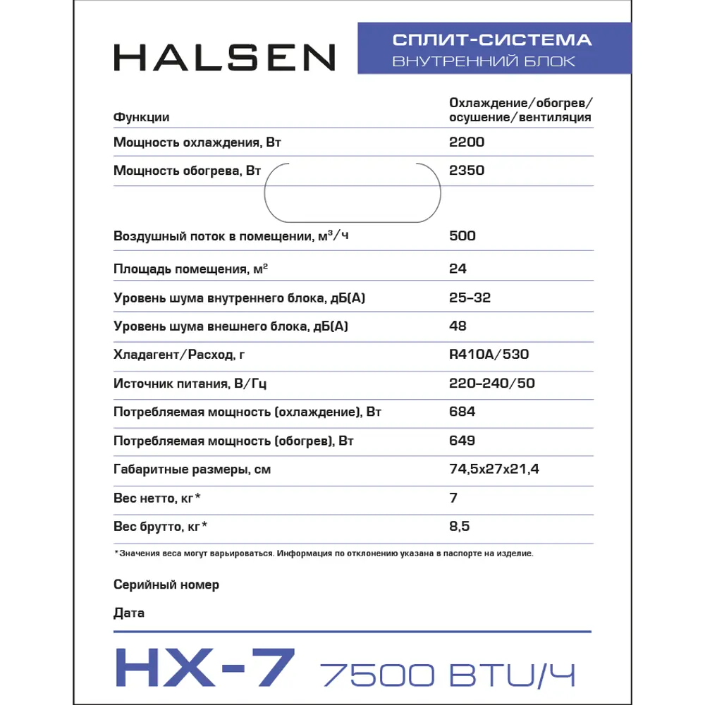 Фото 7 Сплит-система Halsen HX-7 7K BTU охлаждение/обогрев Фото 7 Сплит-система Halsen HX-7 7K BTU охлаждение/обогрев
