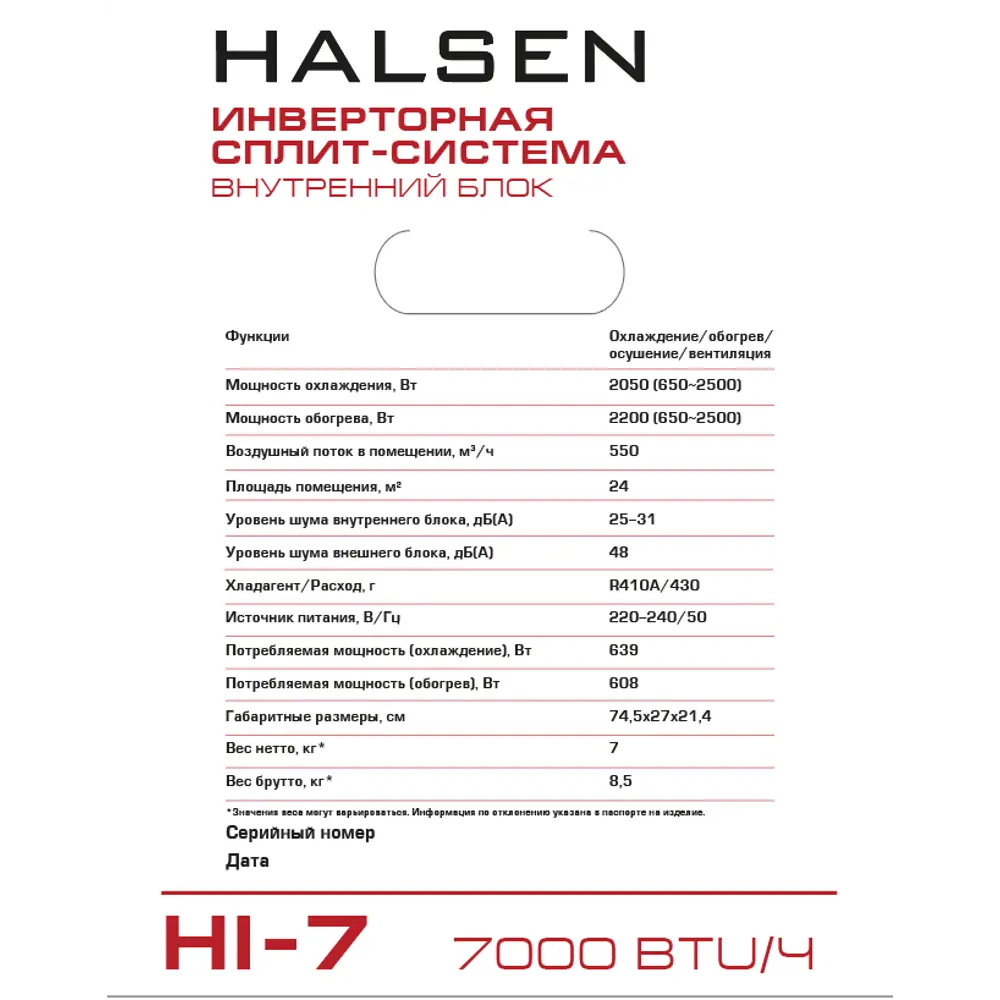 Фото 11 Сплит-система инверторная Halsen HI-7 7K BTU охлаждение/обогрев Фото 11 Сплит-система инверторная Halsen HI-7 7K BTU охлаждение/обогрев