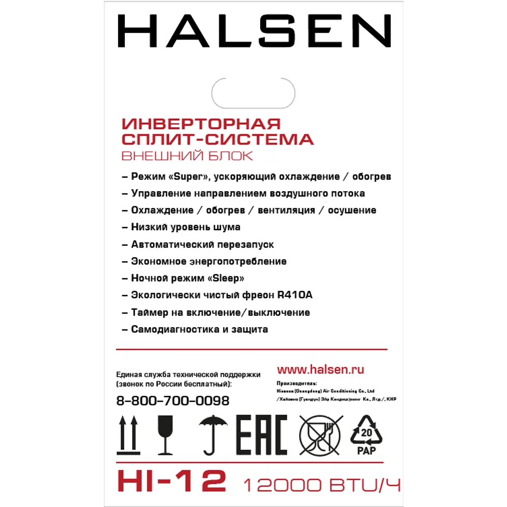 Фото 14 Сплит-система инверторная Halsen HI-12 12K BTU охлаждение/обогрев Фото 14 Сплит-система инверторная Halsen HI-12 12K BTU охлаждение/обогрев