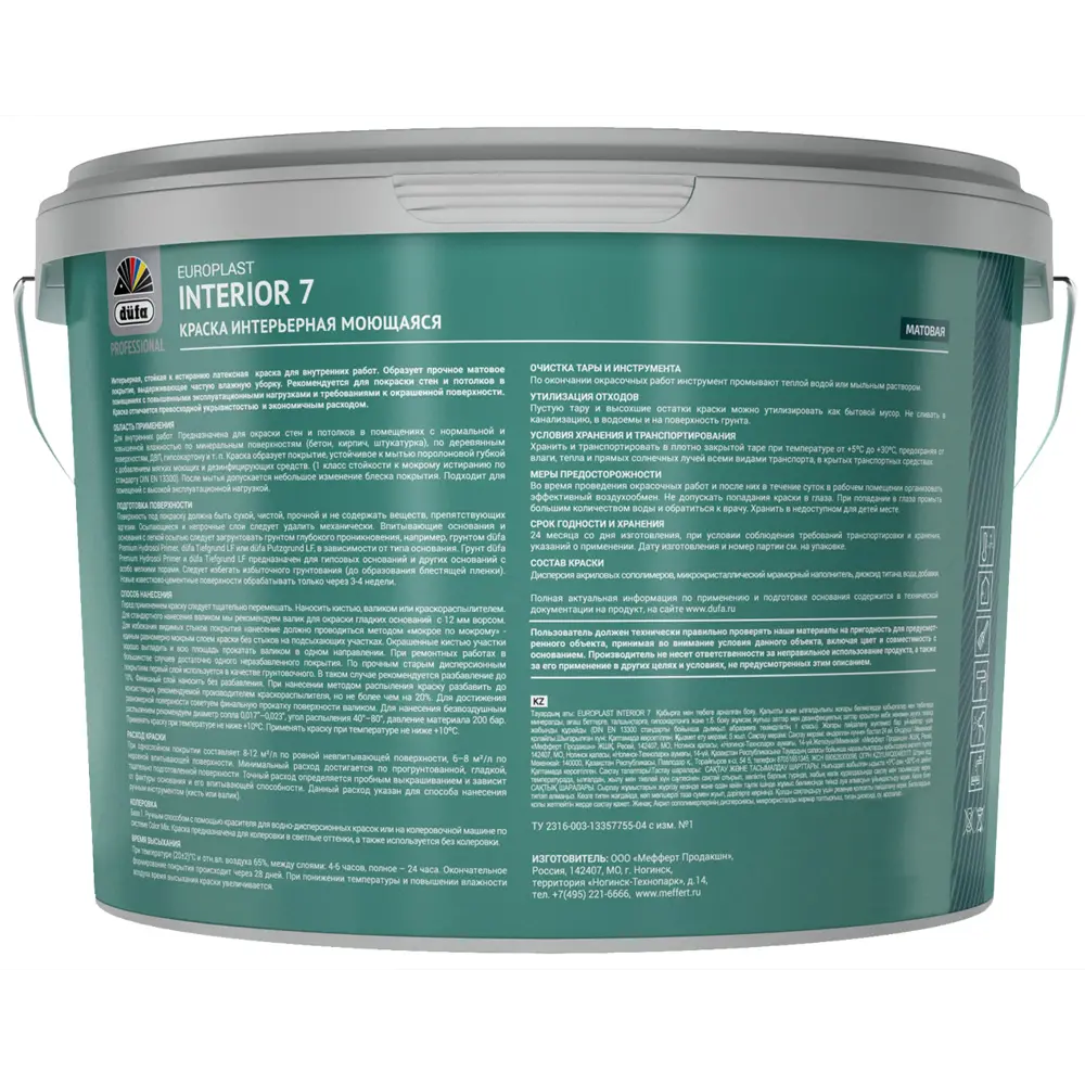 Фото 2 Краска для стен и потолков Dufa Professional Europlast Interior 7 матовая цвет прозрачный база 3 база 10 л Фото 2 Краска для стен и потолков Dufa Professional Europlast Interior 7 матовая цвет прозрачный база 3 база 10 л