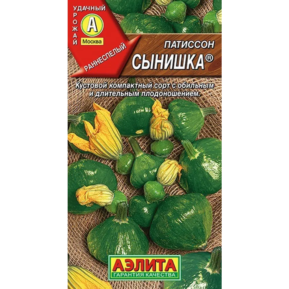 Фото 3 Семена Патиссон «Сынишка», 1 г Фото 3 Семена Патиссон «Сынишка», 1 г